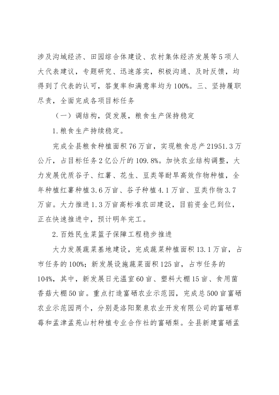 农业农村局局长述职报告.docx,第3页预览