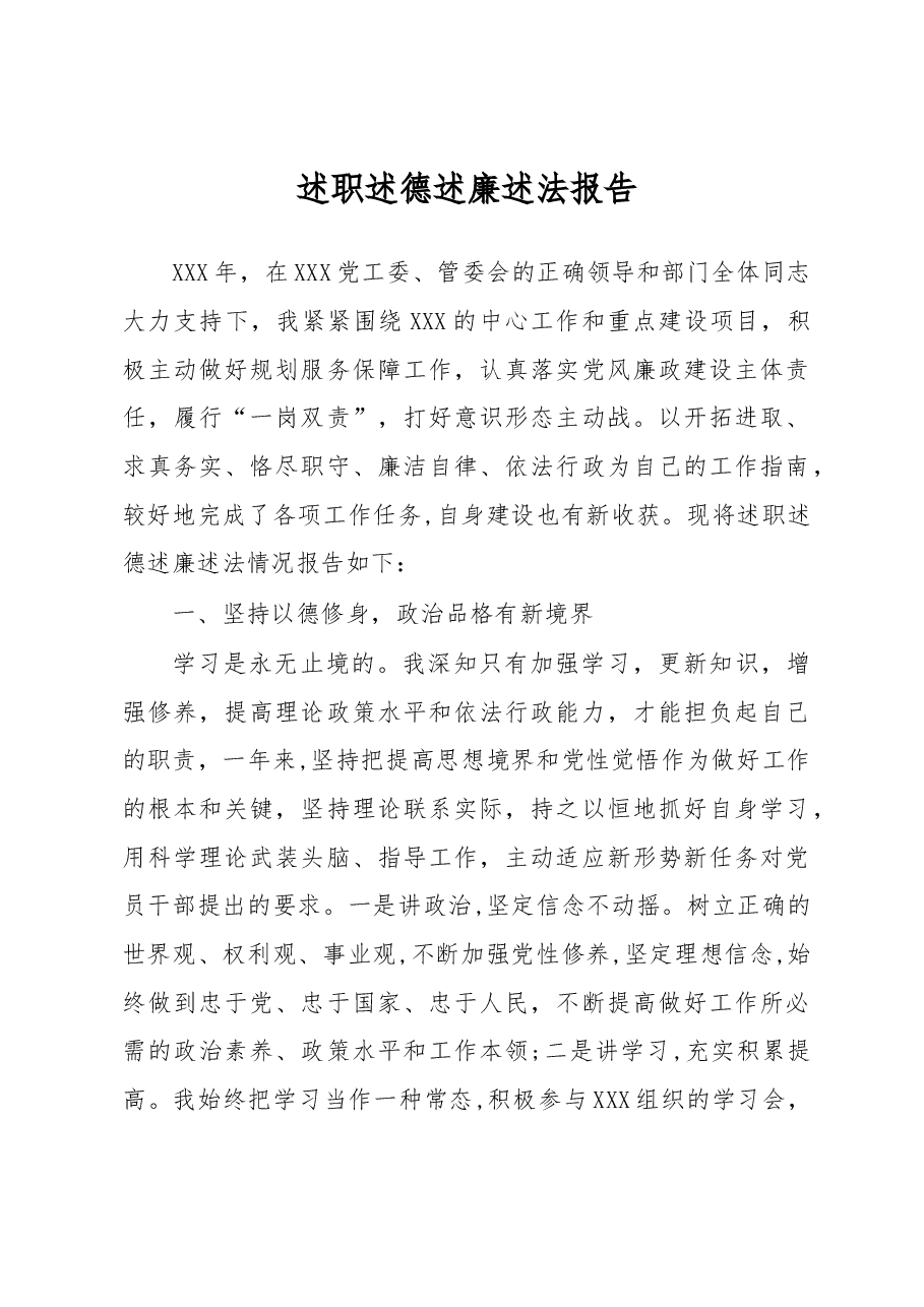2019述职述德述廉述法报告.docx,第1页预览
