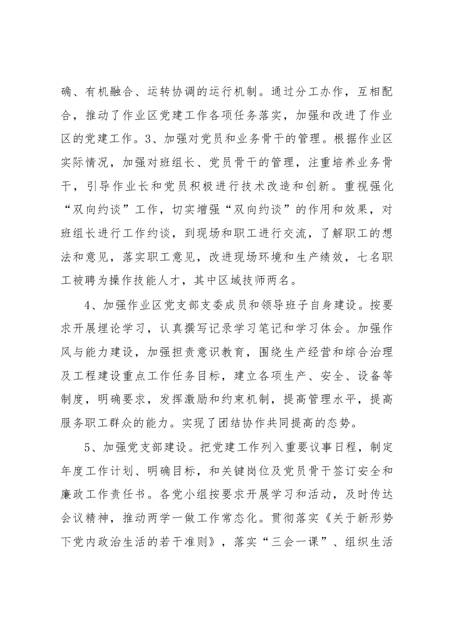 2019年抓基层党建工作述职报告2.docx，第2页预览