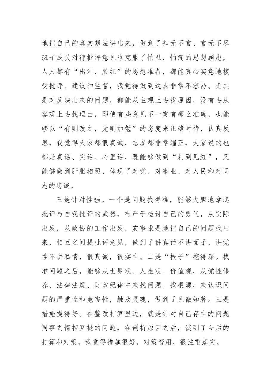 区政协党组班子民主生活会讲话稿.docx,第3页预览