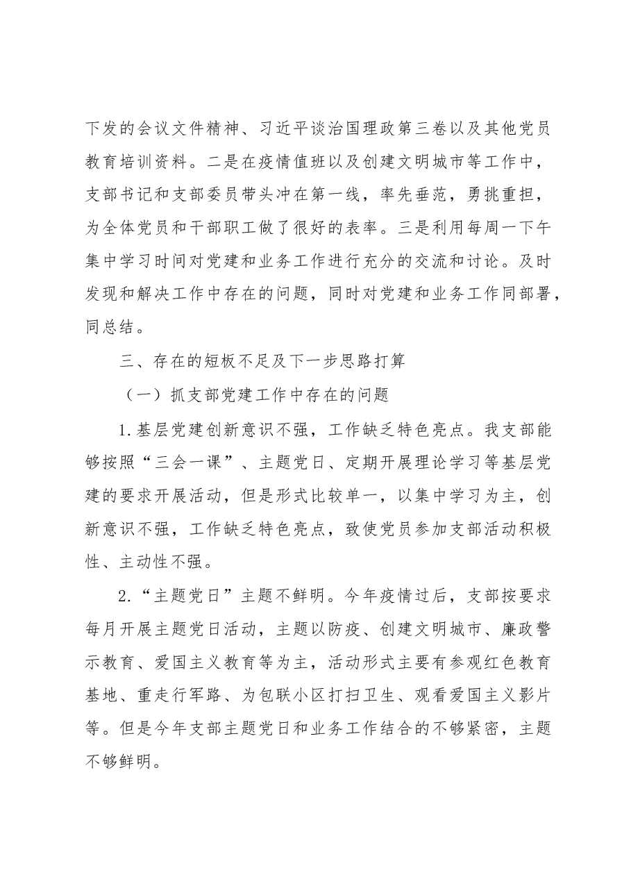 农业综合开发服务中心党支部书记2020年抓党建工作述职报告.docx,第3页预览