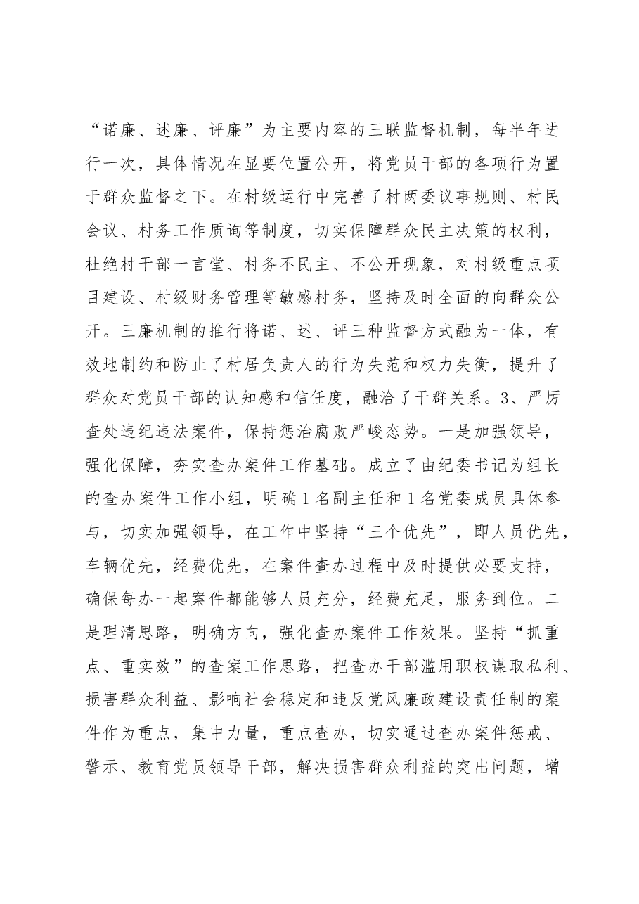 党风廉政建设半年工作总结镇.docx,第4页预览