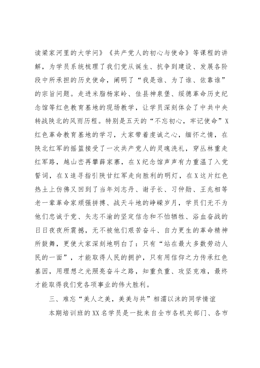 2020市委党校2019年中青年干部培训班总结报告.docx,第3页预览