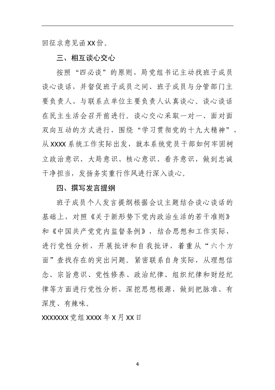 民主生活会会前准备工作情况汇报.doc,第2页预览