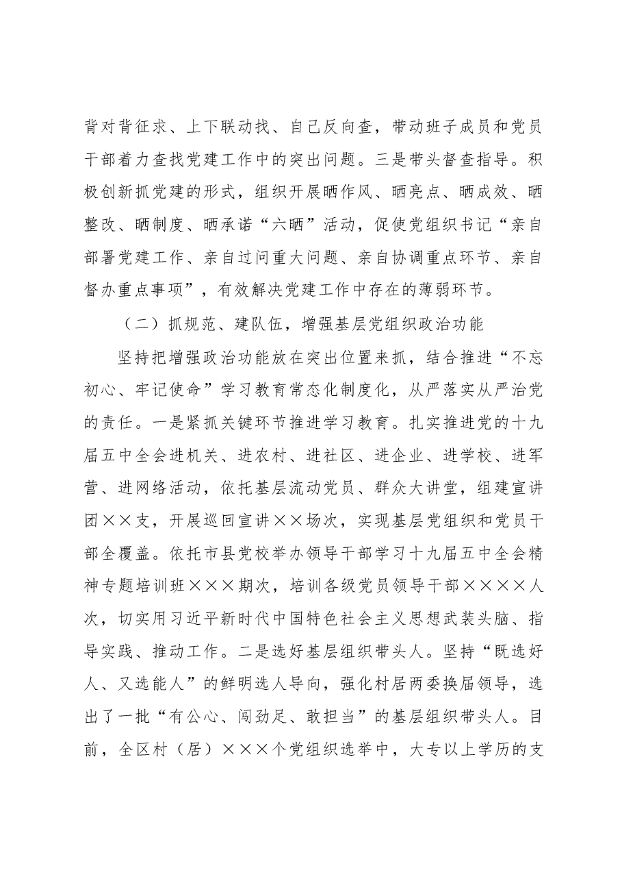 党委书记2020年度抓基层党建工作述职报告.docx,第2页预览