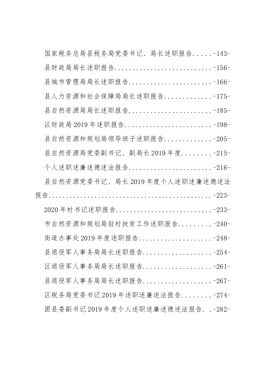 2019年述职述廉述法述学报告汇编专辑.docx，第2页预览