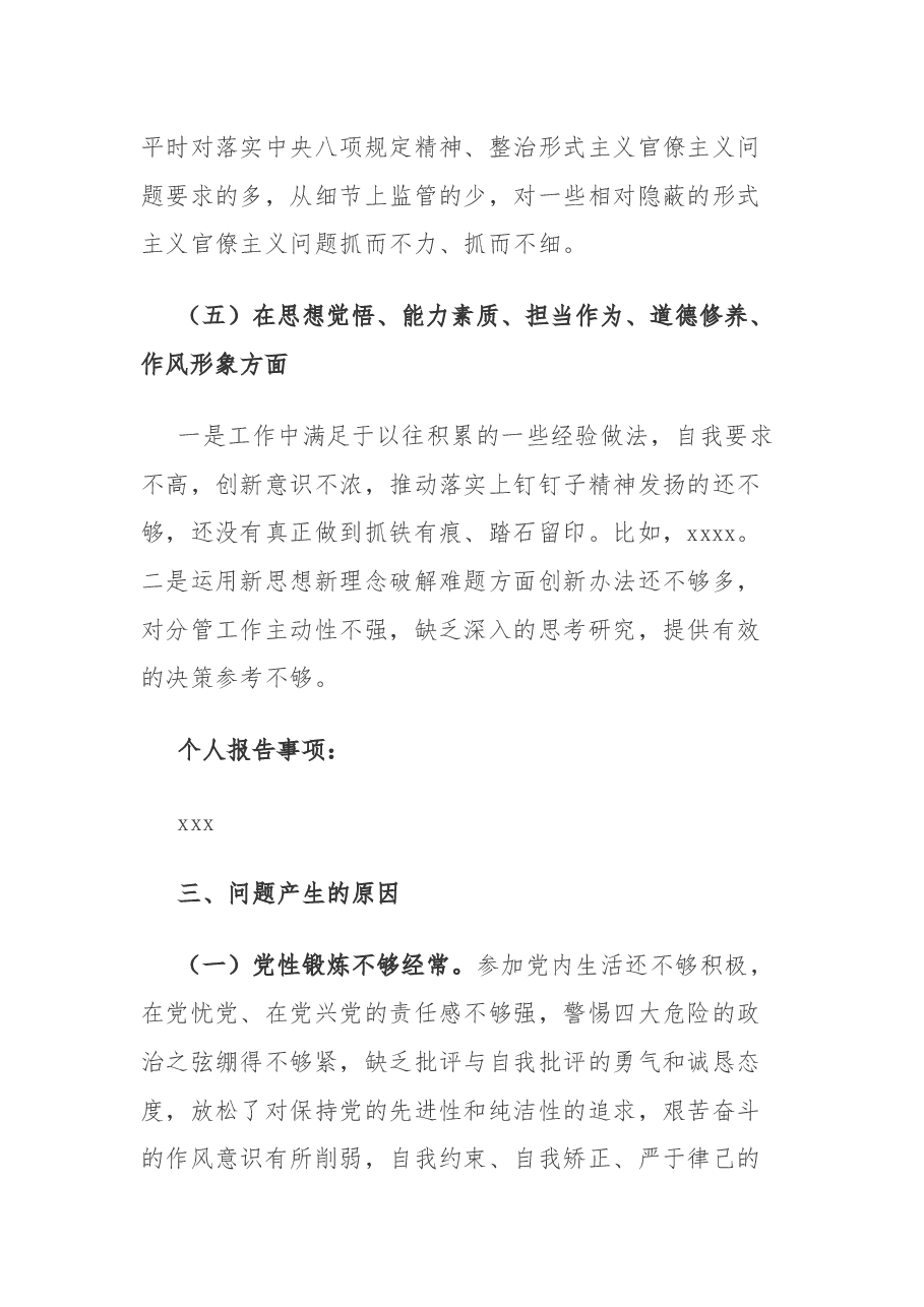组织部长主题教育专题民主生活会个人检视剖析材料.docx,第4页预览