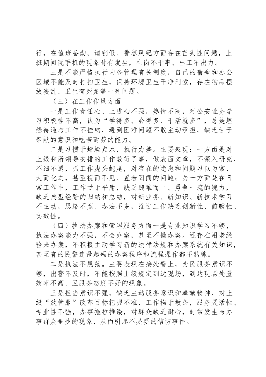 基层公安领导干部2019年度组织生活会个人对照检查剖析材料.docx，第2页预览