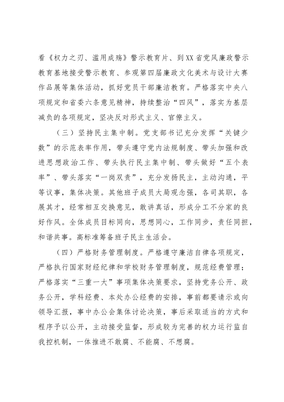 发展规划处、学科建设办公室支部2020年述责述职述廉报告.docx,第2页预览