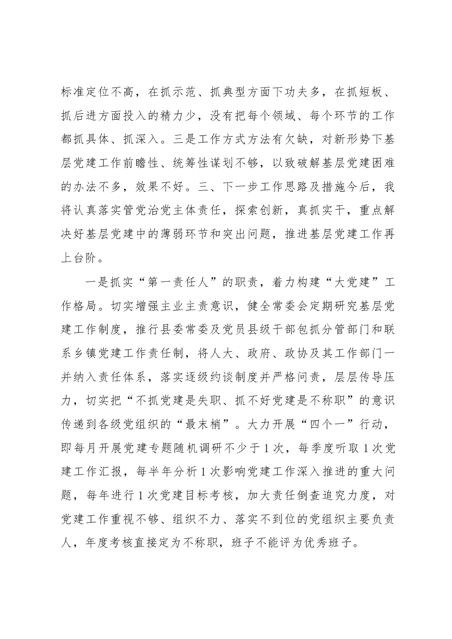 庆城县委书记葛宏同志述职报告.docx,第4页预览