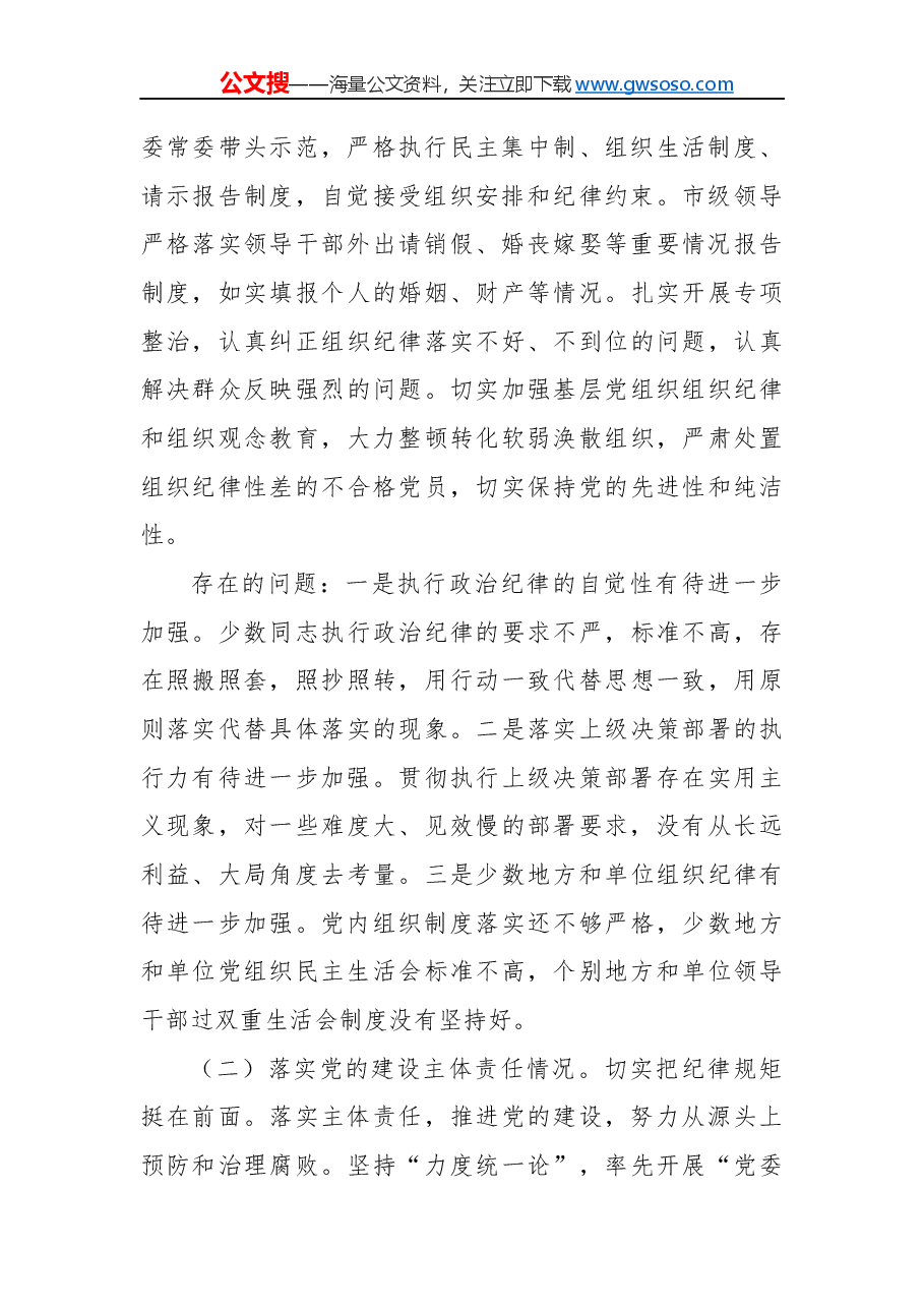 “不忘初心,牢记使命”专题教育对照检查材料(三).docx,第2页预览