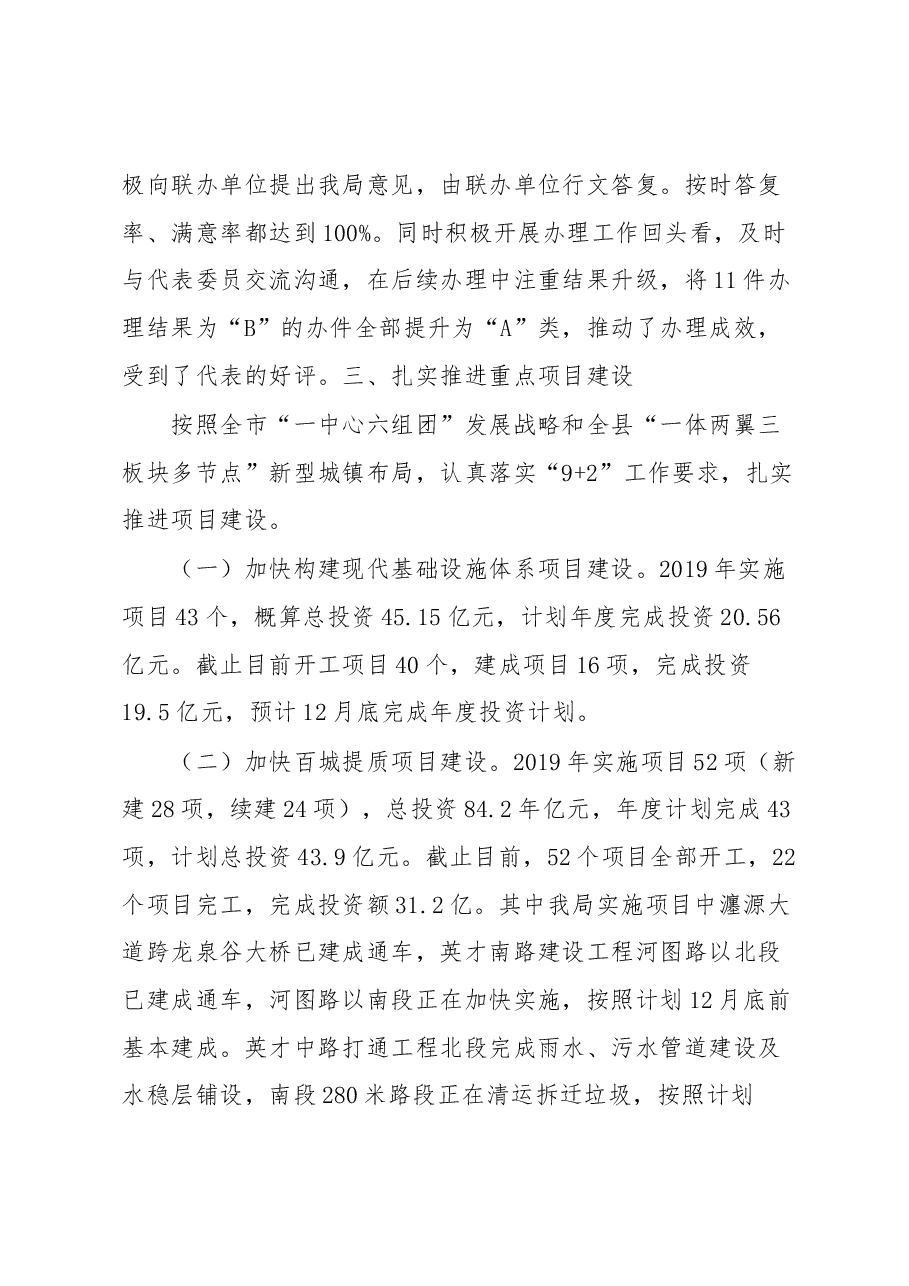 住建局局长述职报告.docx,第3页预览