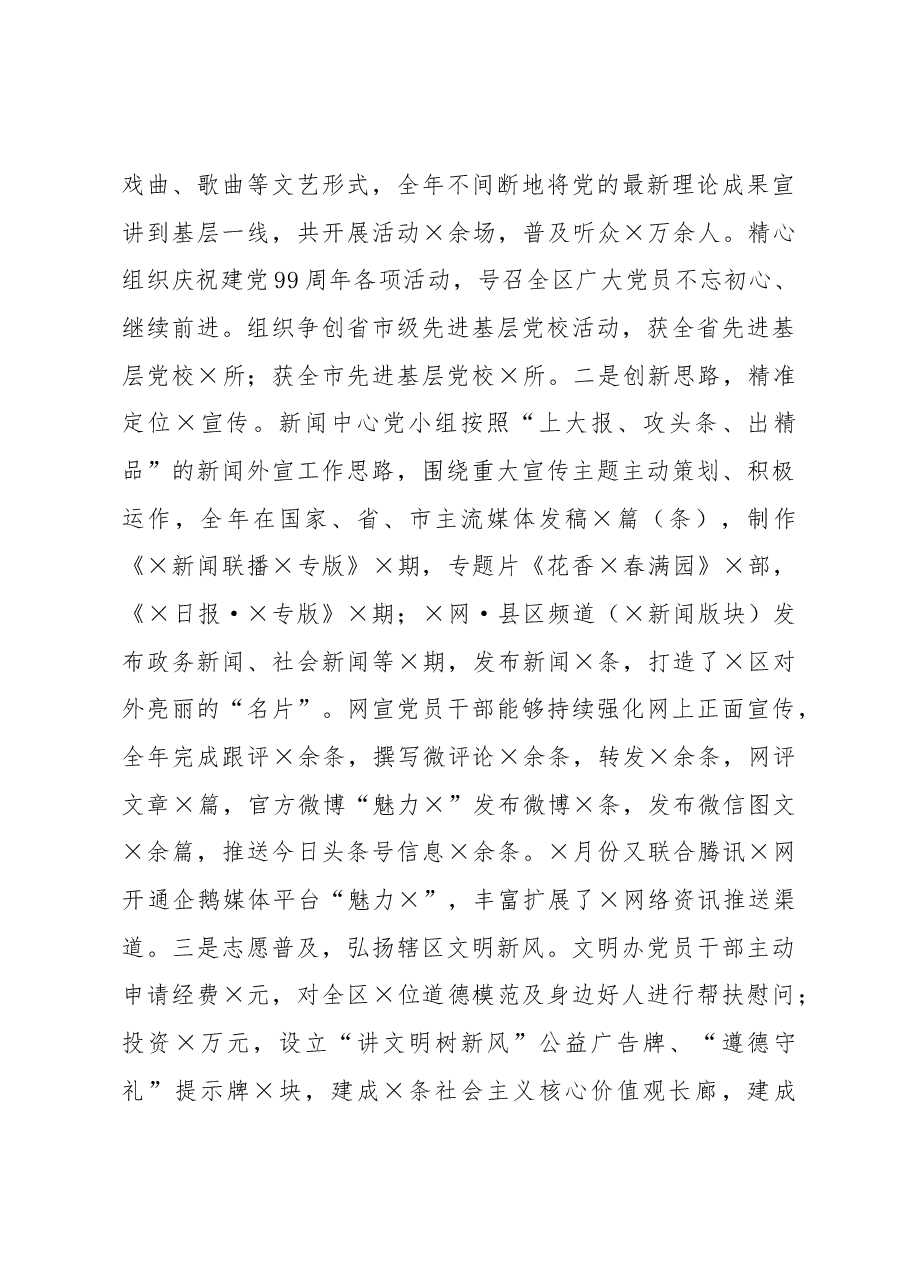 区委宣传部党支部书记抓基层党建工作述职报告.docx,第3页预览