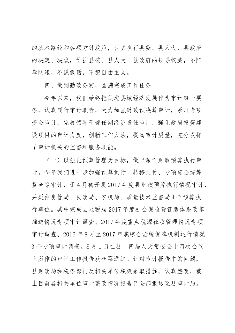 审计局局长述职.docx,第4页预览