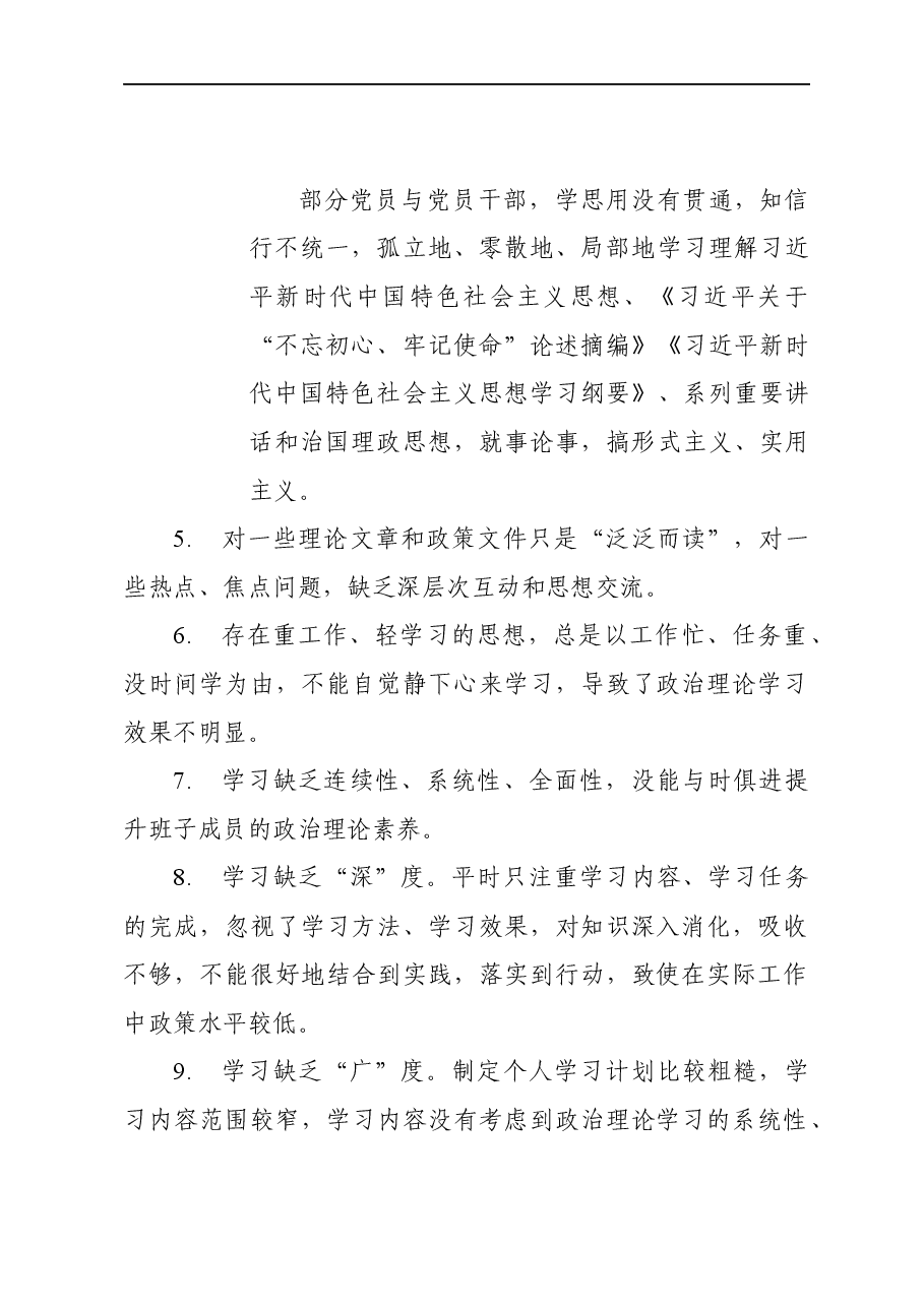 五个方面剖析问题大集合128条.doc.docx,第2页预览