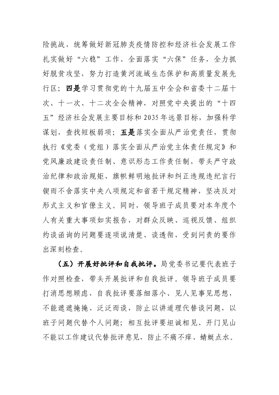 党委召开2020年度县以上党员领导干部民主生活会实施方案.docx，第3页预览