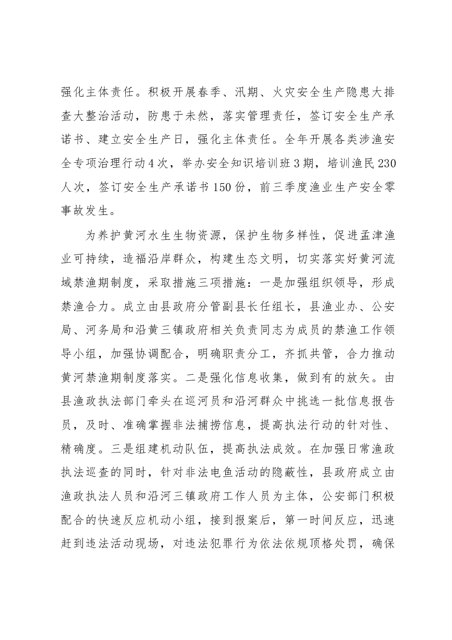 孟津渔业办述职报告.docx，第4页预览