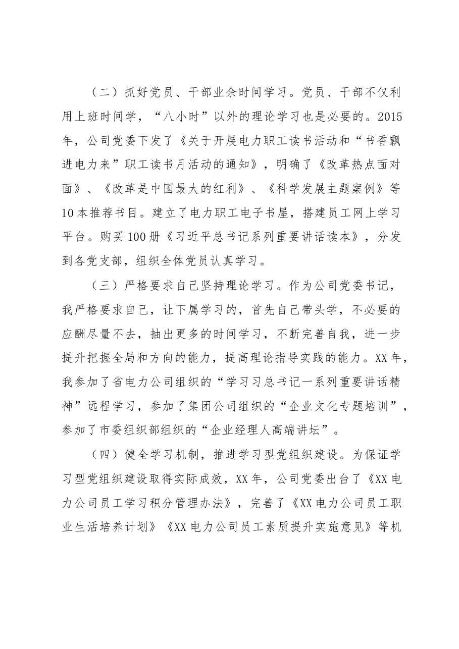 供电公司党委书记党建工作述职报告.doc,第2页预览