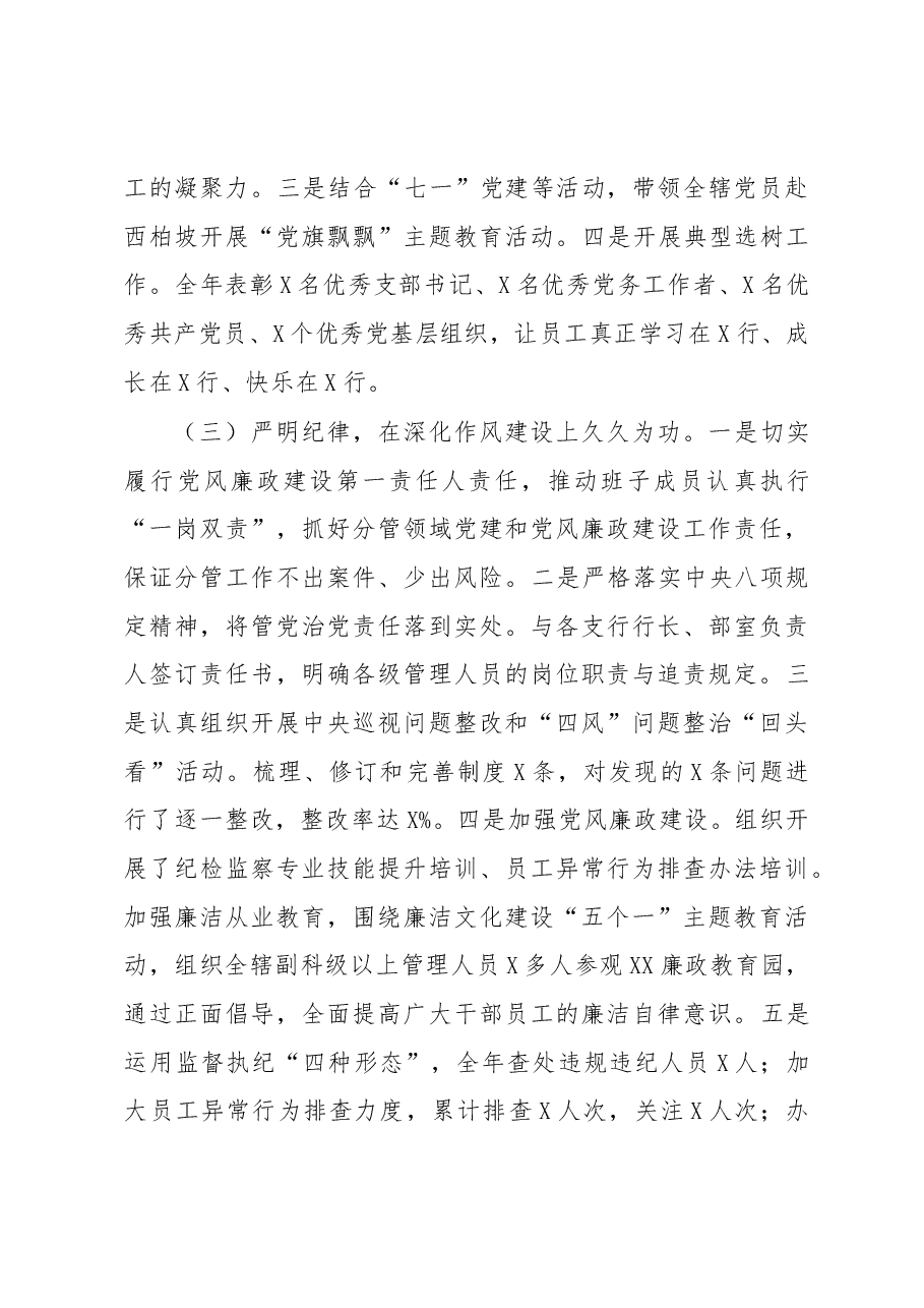 党建工作述职报告(银行).docx,第3页预览