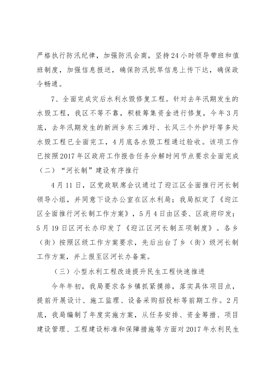 区水利局2017年上半年工作总结 和下半年工作安排.docx,第3页预览