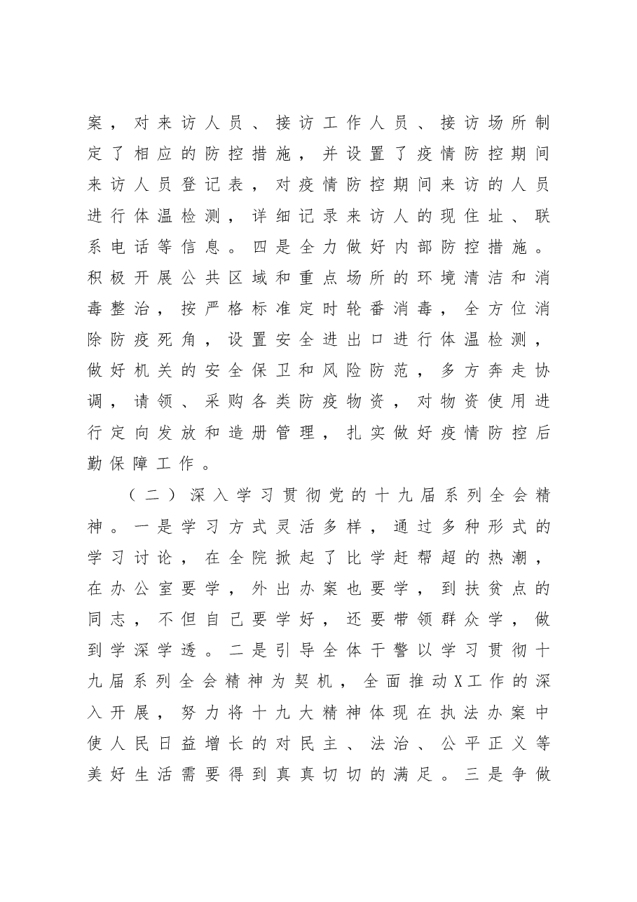 检察院党组书记抓基层党建工作述职报告.docx,第2页预览