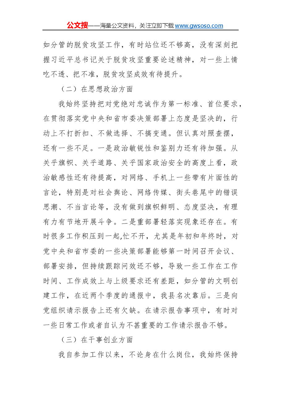 “不忘初心、牢记使命”主题教育民主生活会对照检查材料(一).docx,第2页预览