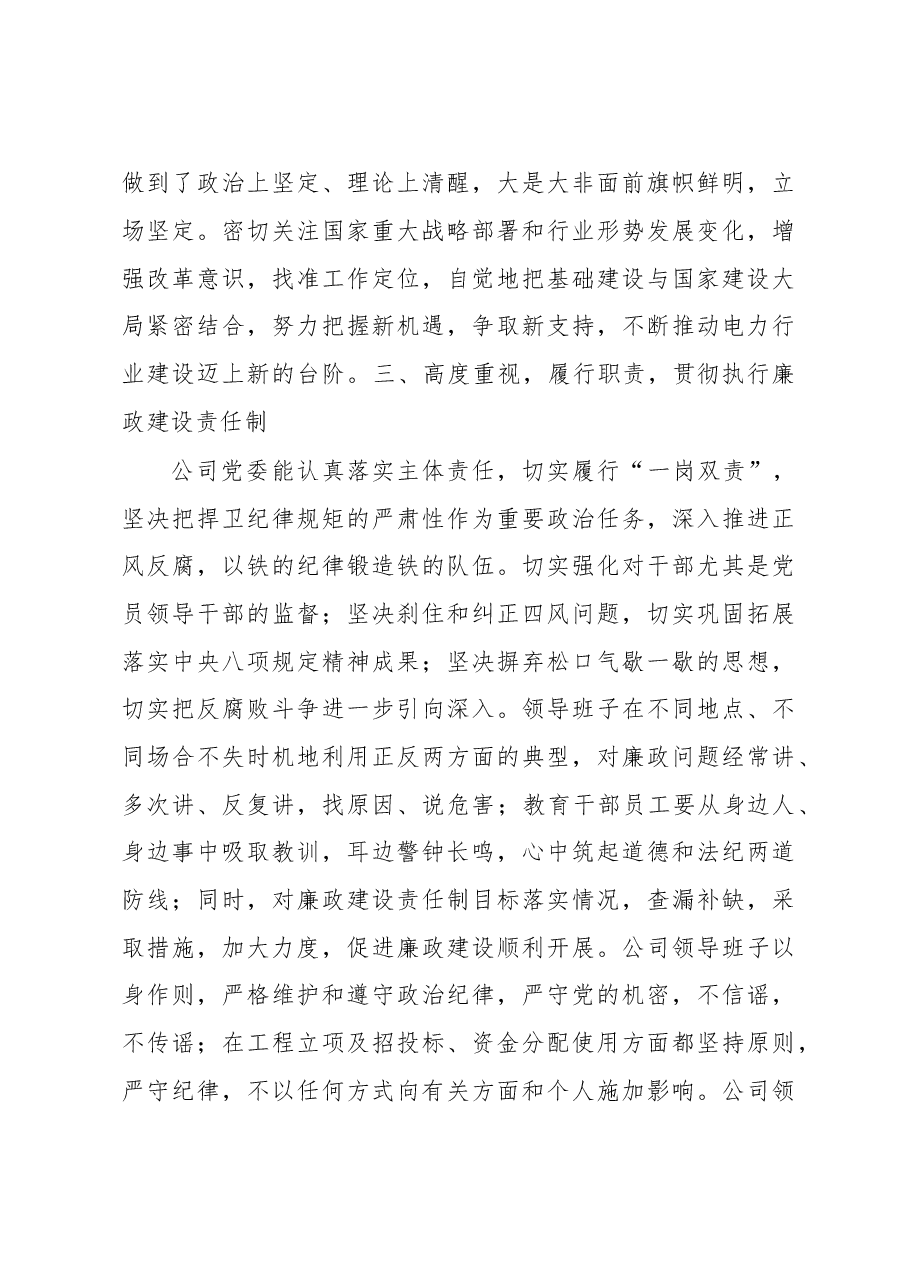(7篇)国有企业领导班子领导述职述廉报告汇编.doc,第4页预览
