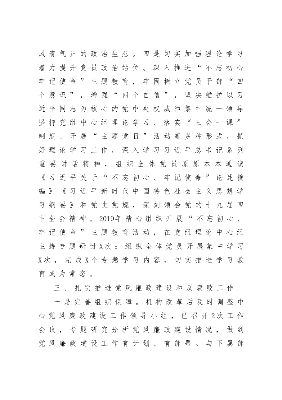 落实管党治党主体责任述职报告.doc,第3页预览