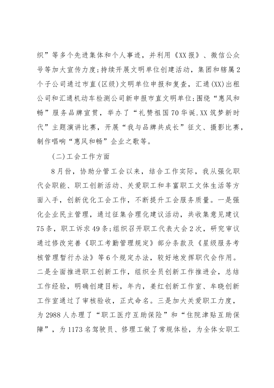 集团党委副书记、董事2019年述职报告.doc，第3页预览