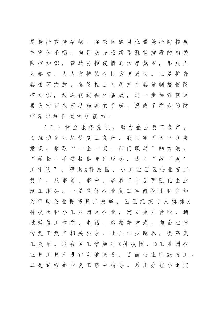 园区党工委书记2020年度述职述廉述学报告.docx，第4页预览
