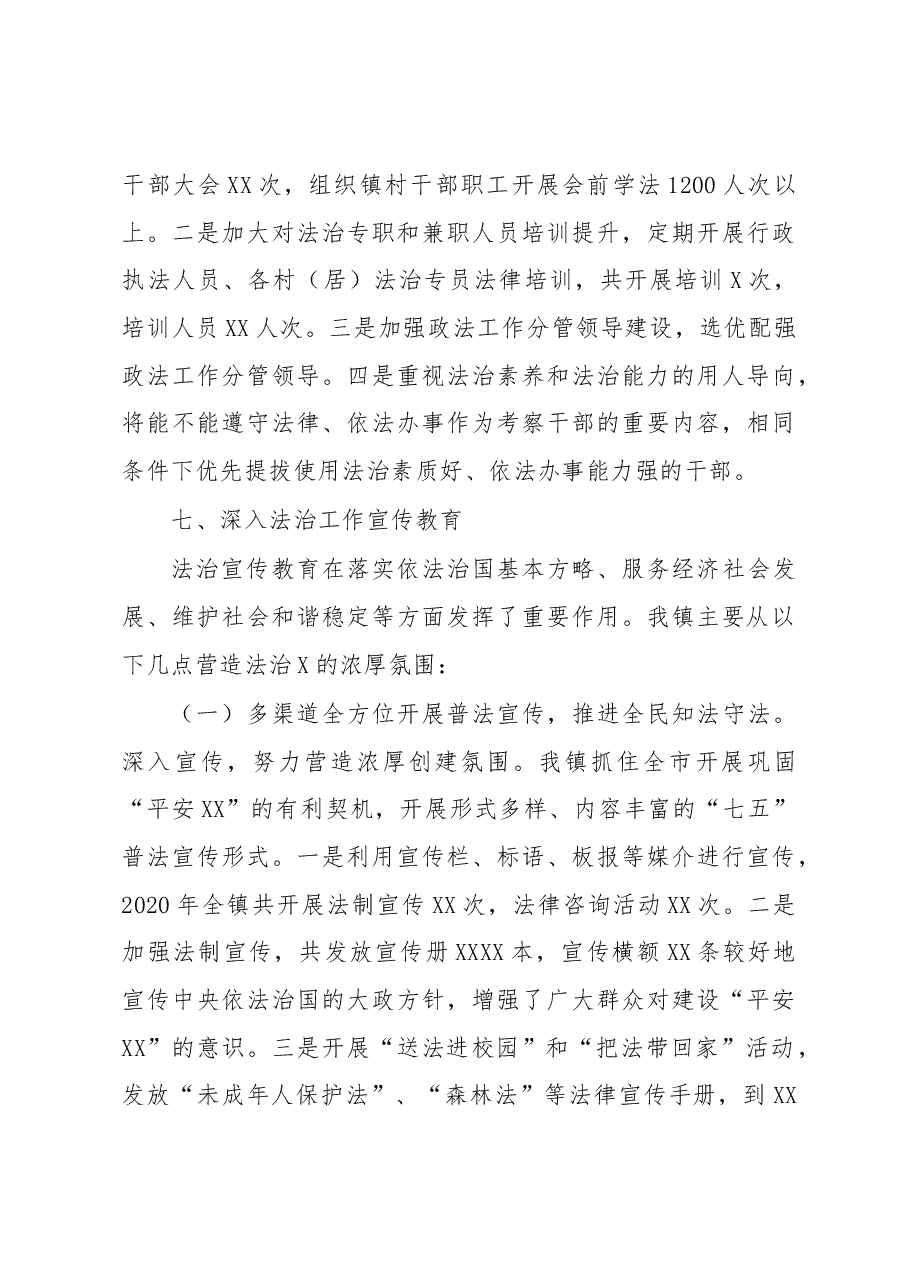 镇2020年述法工作总结.docx，第4页预览
