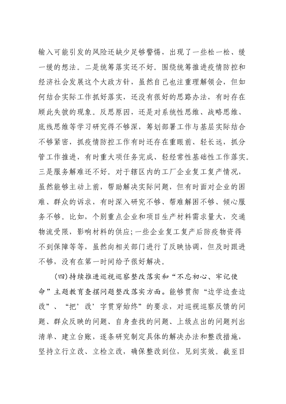 落实全面从严治党主体责任 营造良好政治生态专题民主生活会对照检查发言材料2.doc，第4页预览