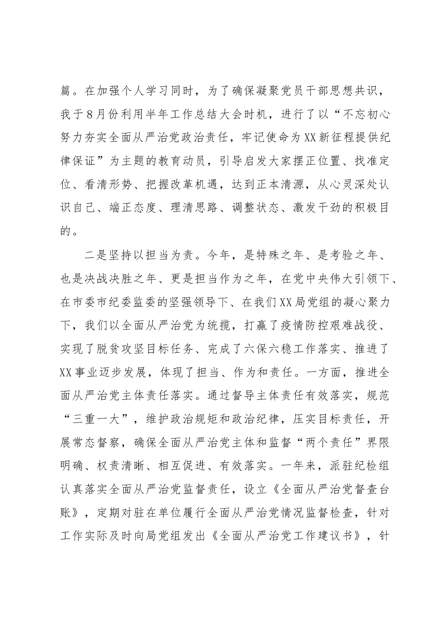 市纪检组长2020年度述职报告.docx,第3页预览