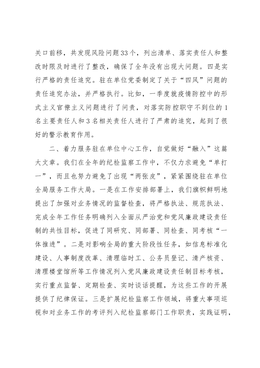 派驻纪检监察组组长在市纪委监委2020年述职述廉大会上的发言.docx,第3页预览
