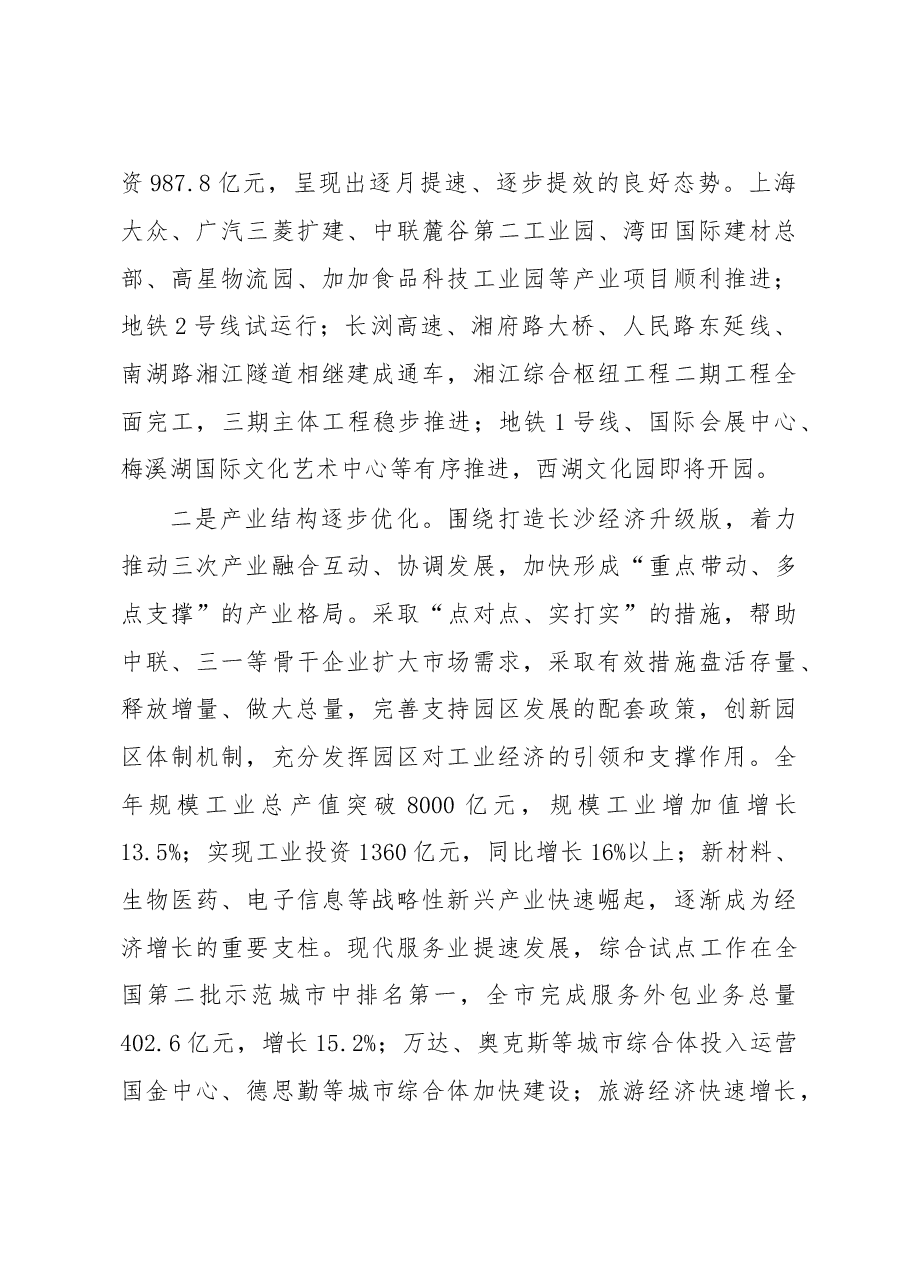 XX年度市委班子工作总结.doc,第3页预览