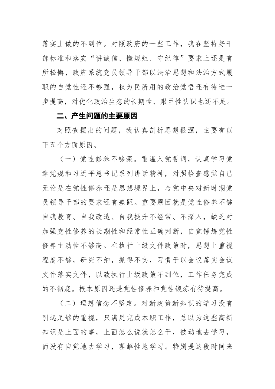 2018年县长2018年政治性警示教育专题民主生活会个人对照检查材料.docx,第2页预览
