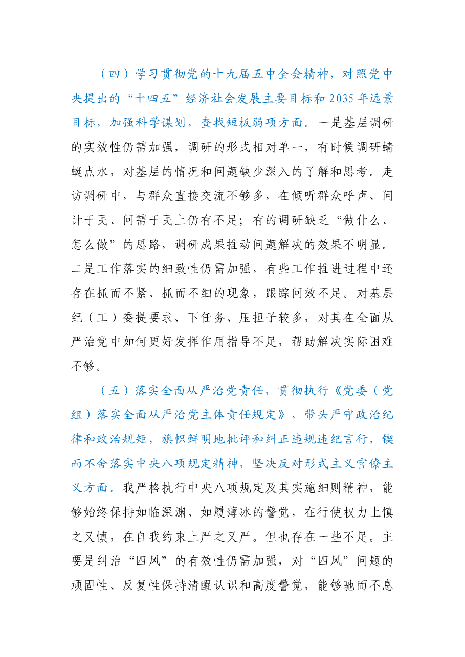 XX纪委书记2020年度民主生活会围绕五个方面对照检查材料.docx,第4页预览
