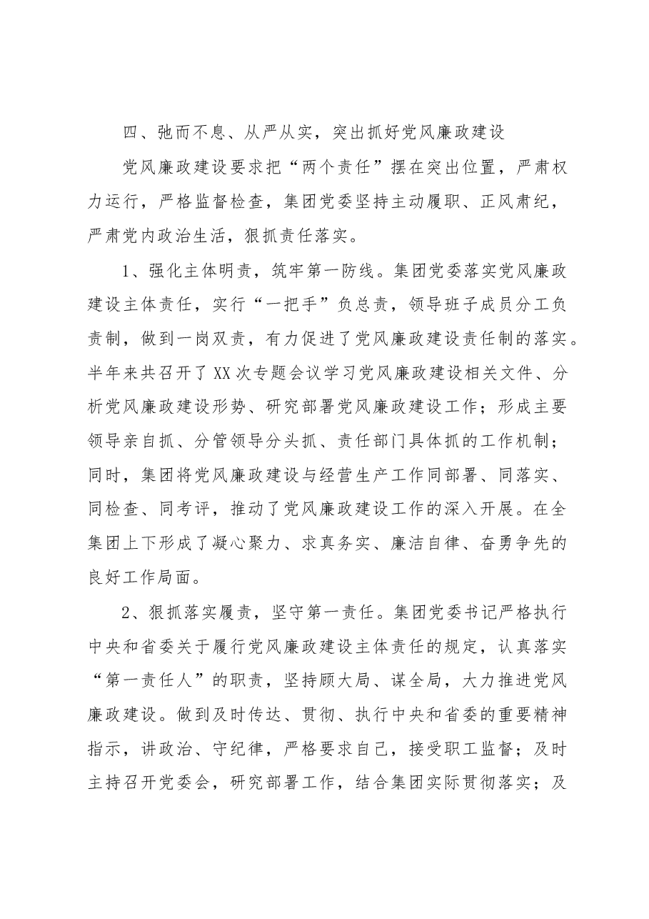 集团公司2019年上半年党委工作总结.docx,第4页预览
