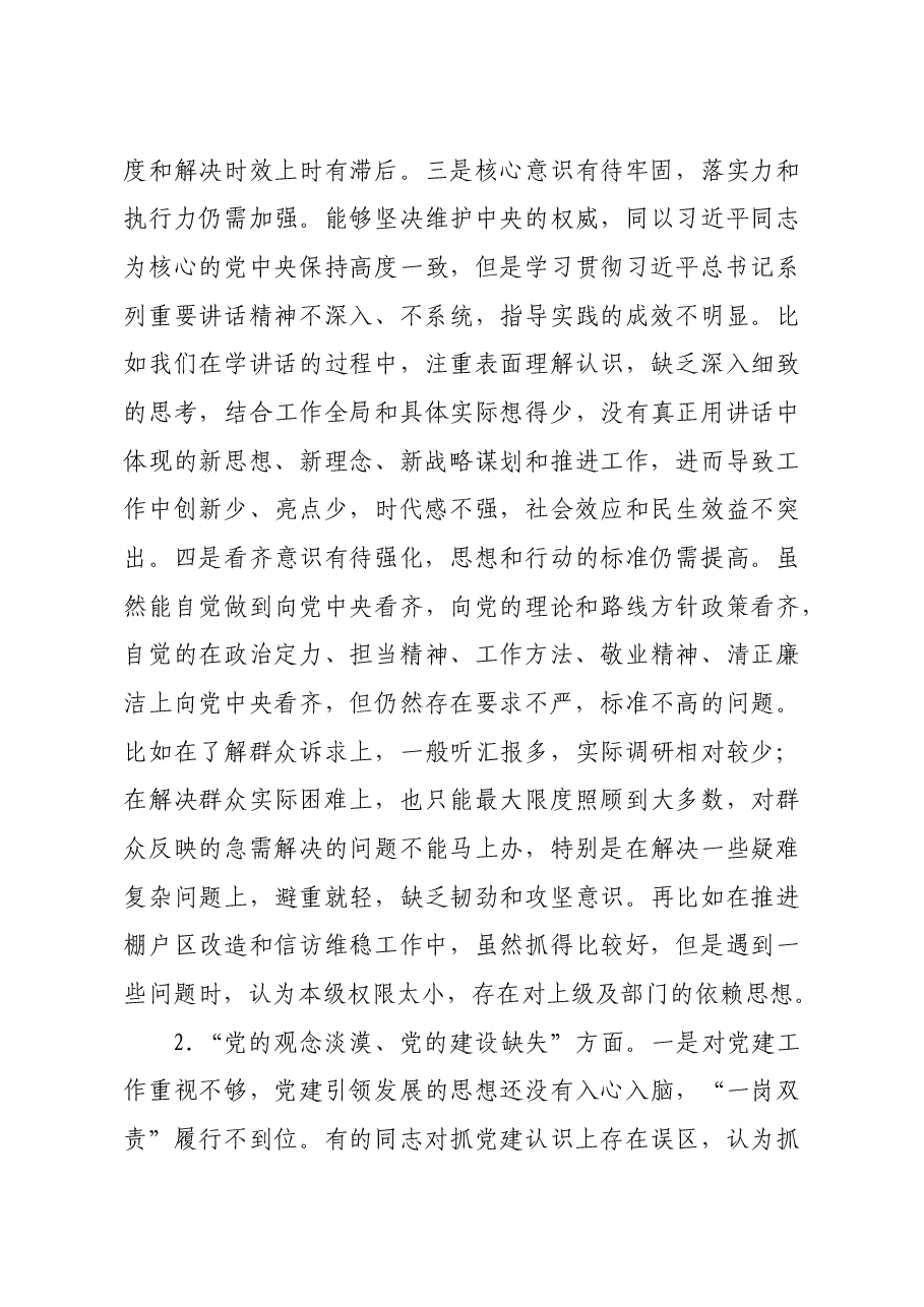 巡视整改专题民主生活会班子对照检查材料.docx,第4页预览