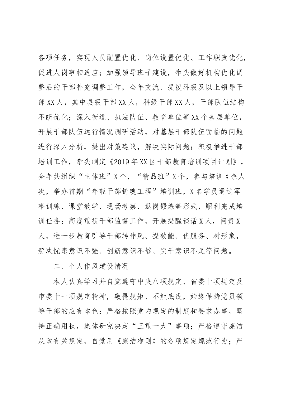 区委副书记2019年度述廉报告.docx,第4页预览