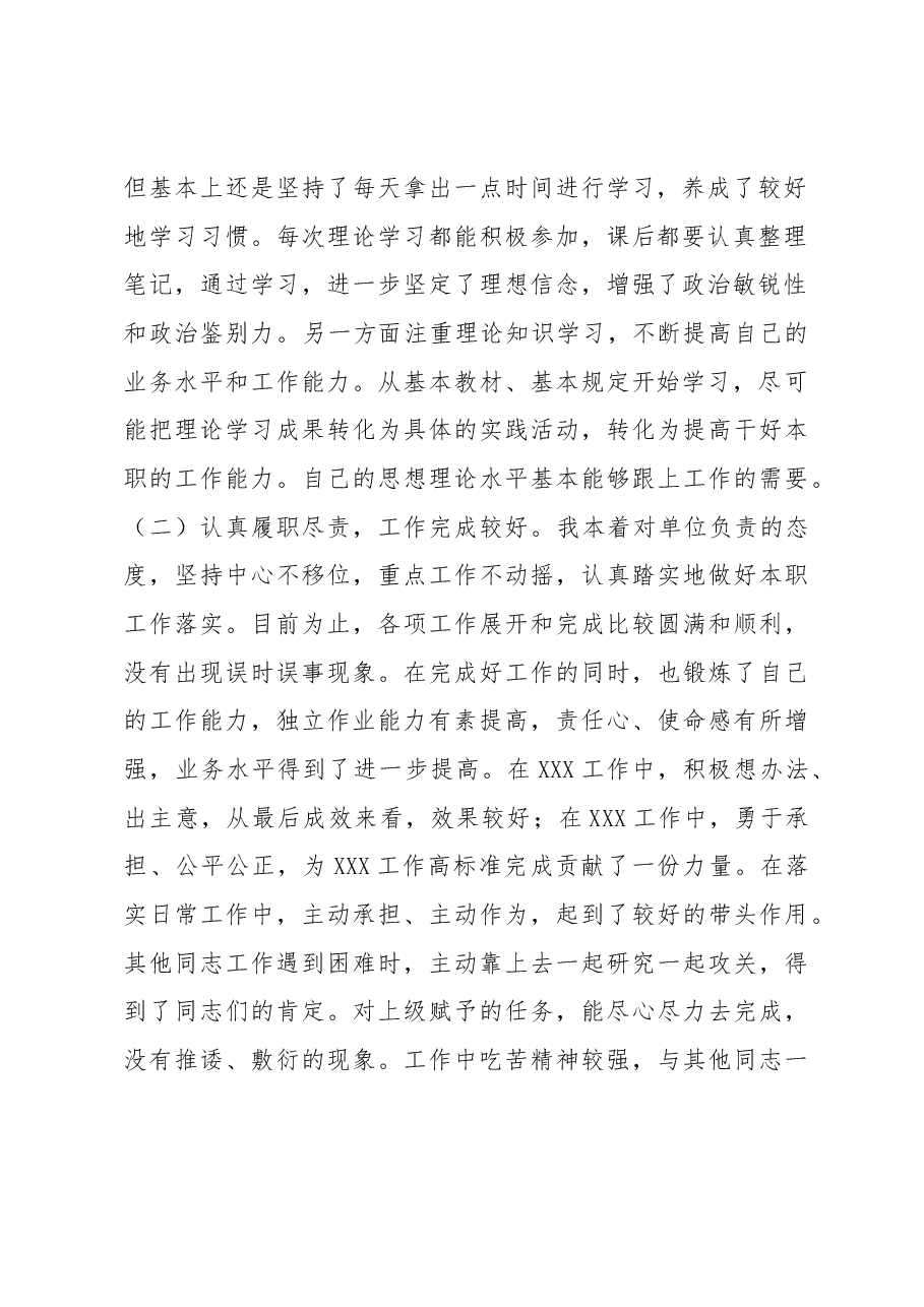 基层党员2018半年工作总结模板.docx,第2页预览