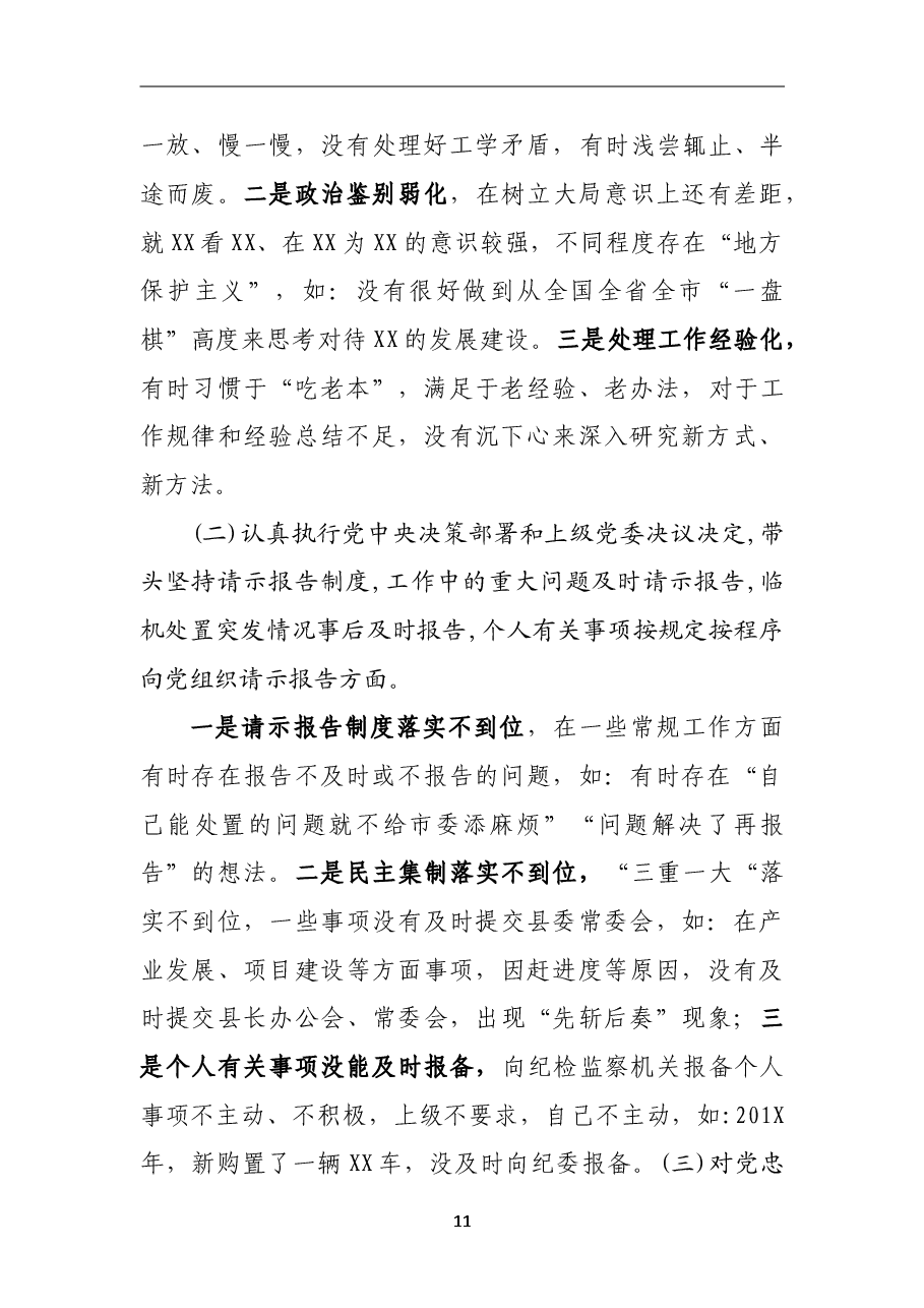 2018年专题民主生活会个人对照检查材料(二).doc，第2页预览