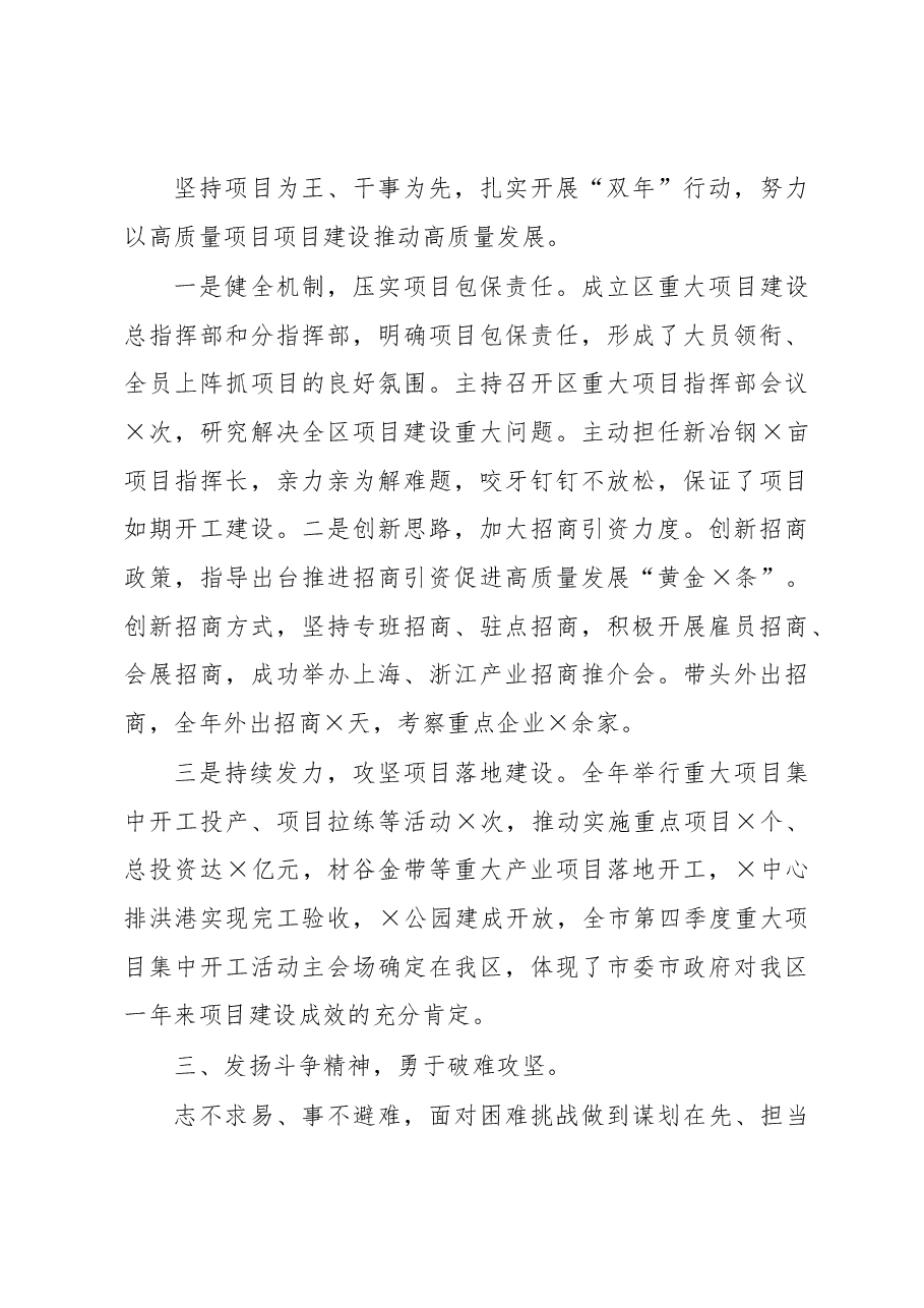 区委书记2020年述廉述职工作报告.docx，第3页预览