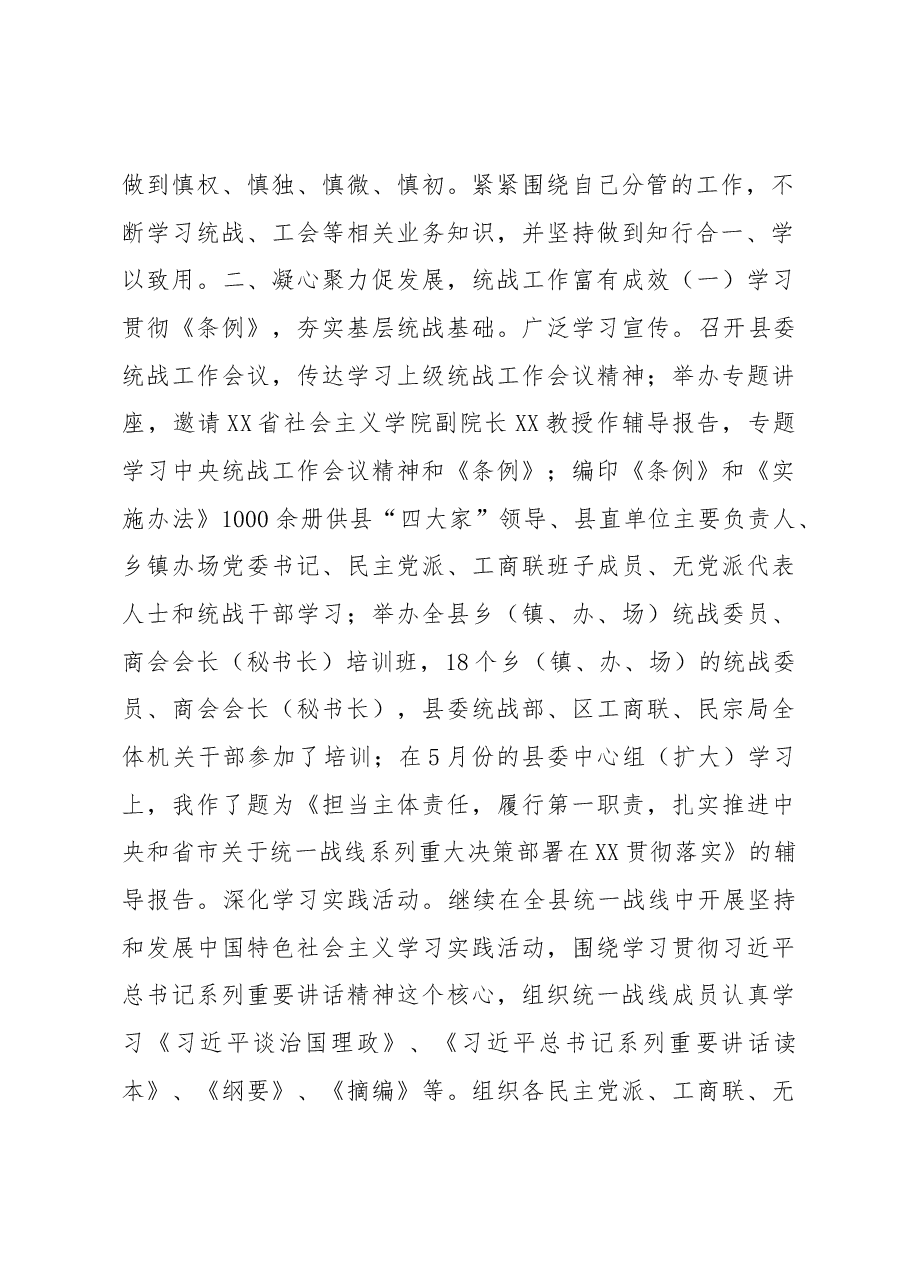 统战部长述职述廉述法报告.docx,第2页预览
