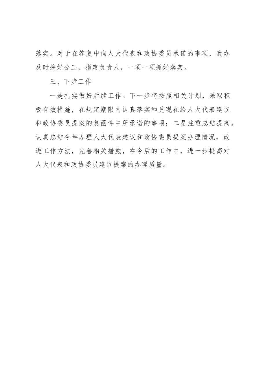 市外侨办关于2018年市人大代表建议和政协提案办理情况自查总结的报告.docx,第3页预览