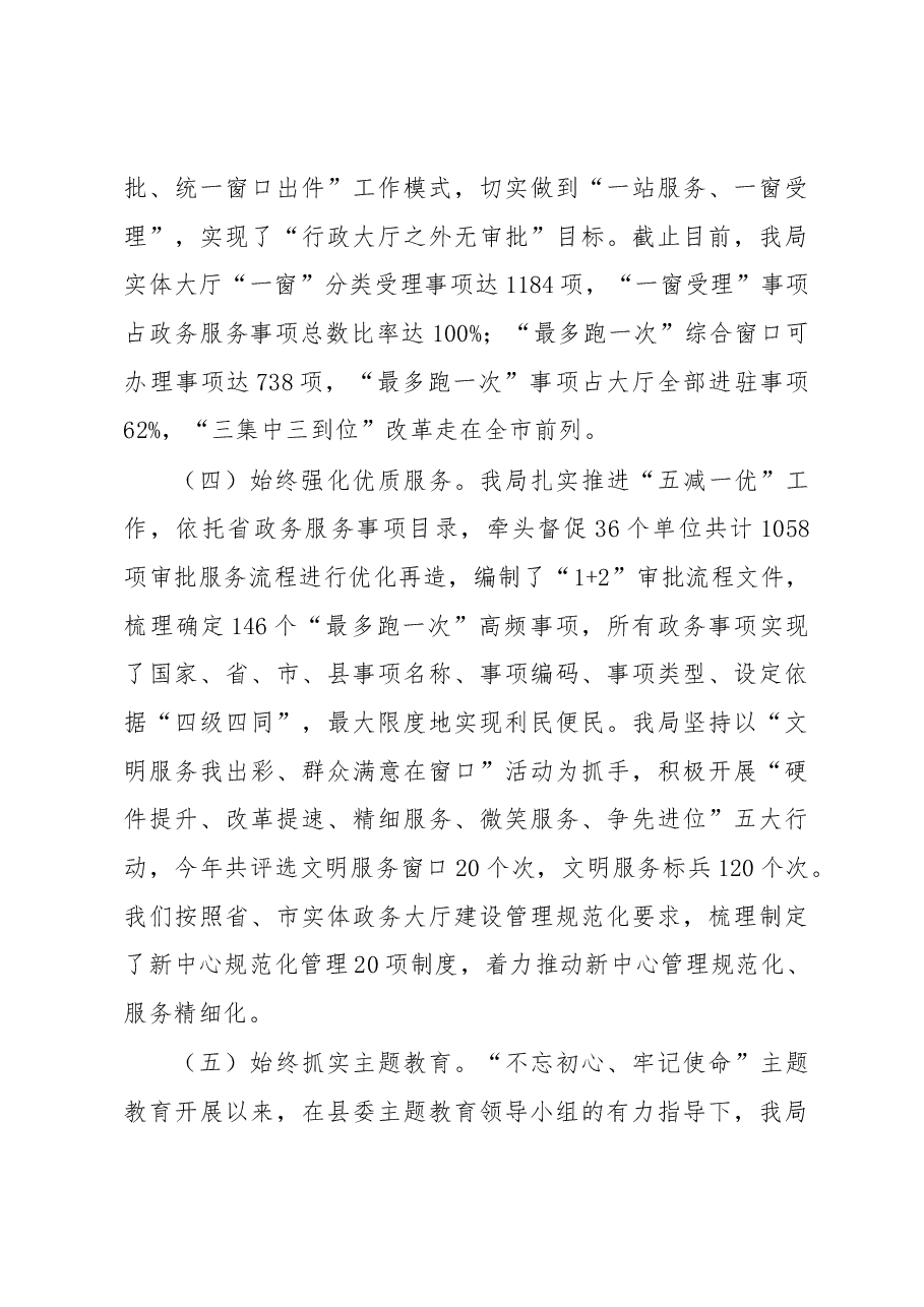县政务服务和大数据管理局局长述职报告.docx,第4页预览