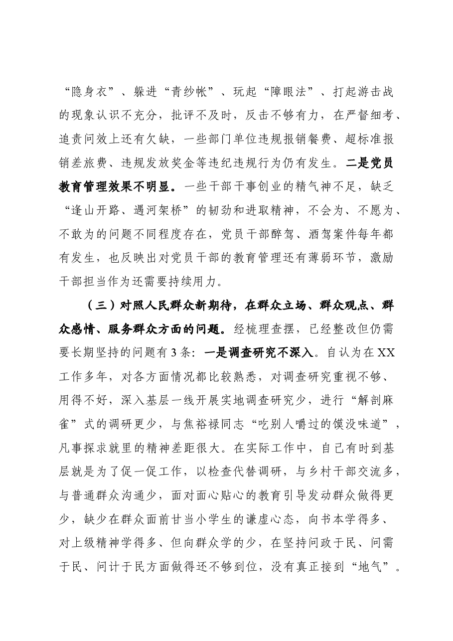 县处级领导干部主题教育专题民主生活会剖析检视材料.docx,第4页预览