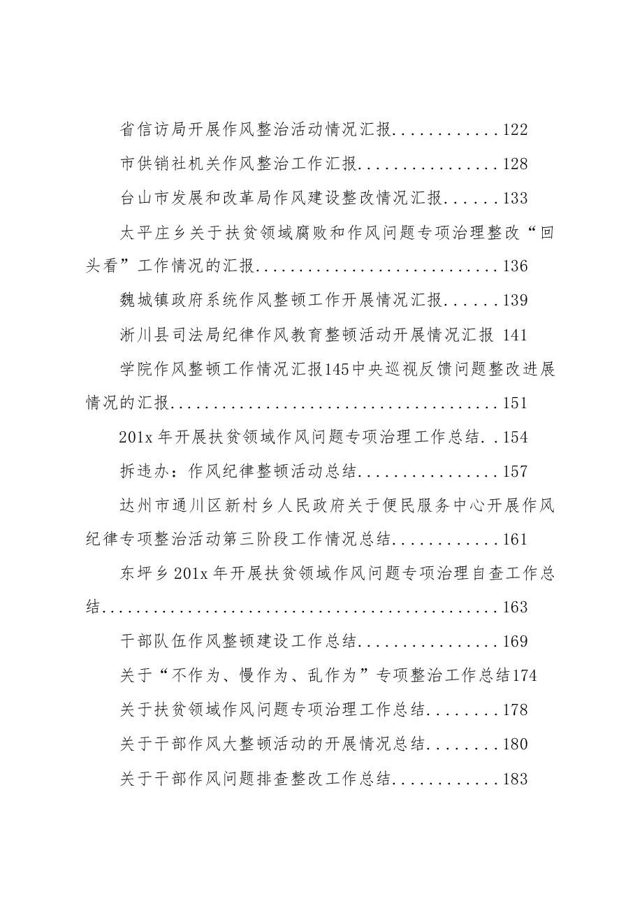 巡视巡察整改、作风建设整顿报告、总结.docx,第3页预览