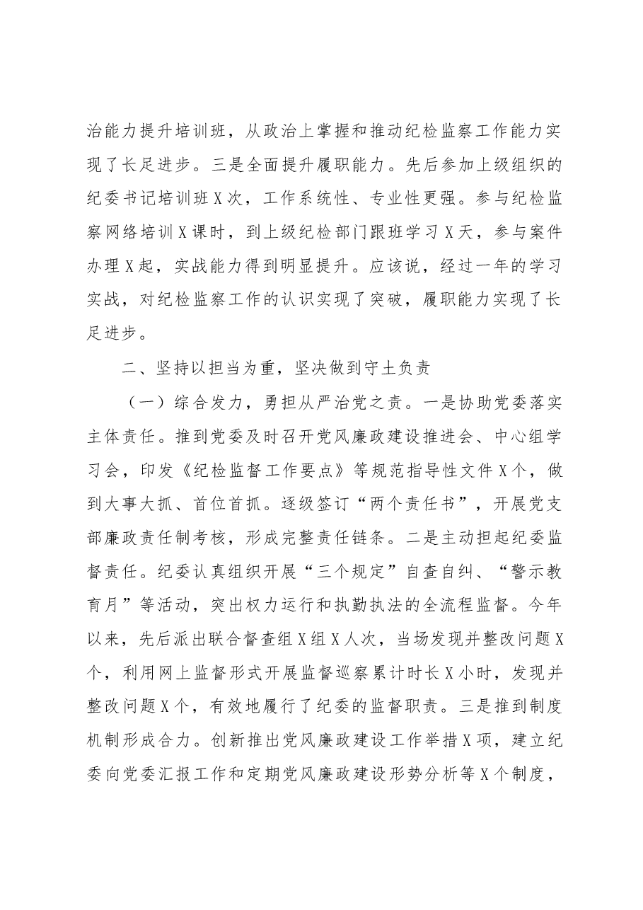 纪委书记2020年述职述廉报告.docx,第2页预览