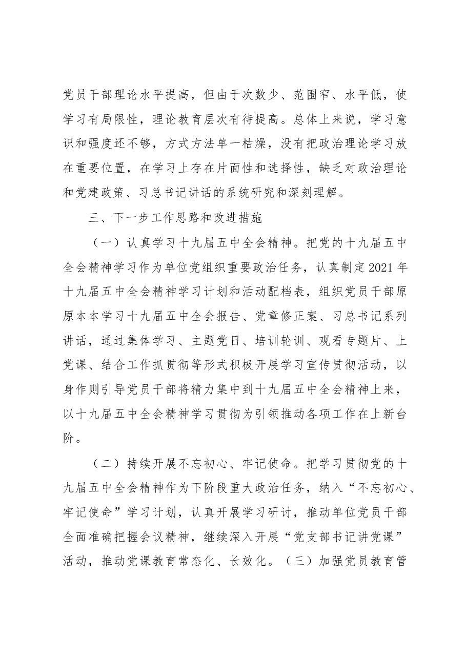 公司党支部书记2020年度党建工作责任制述职报告.docx，第4页预览